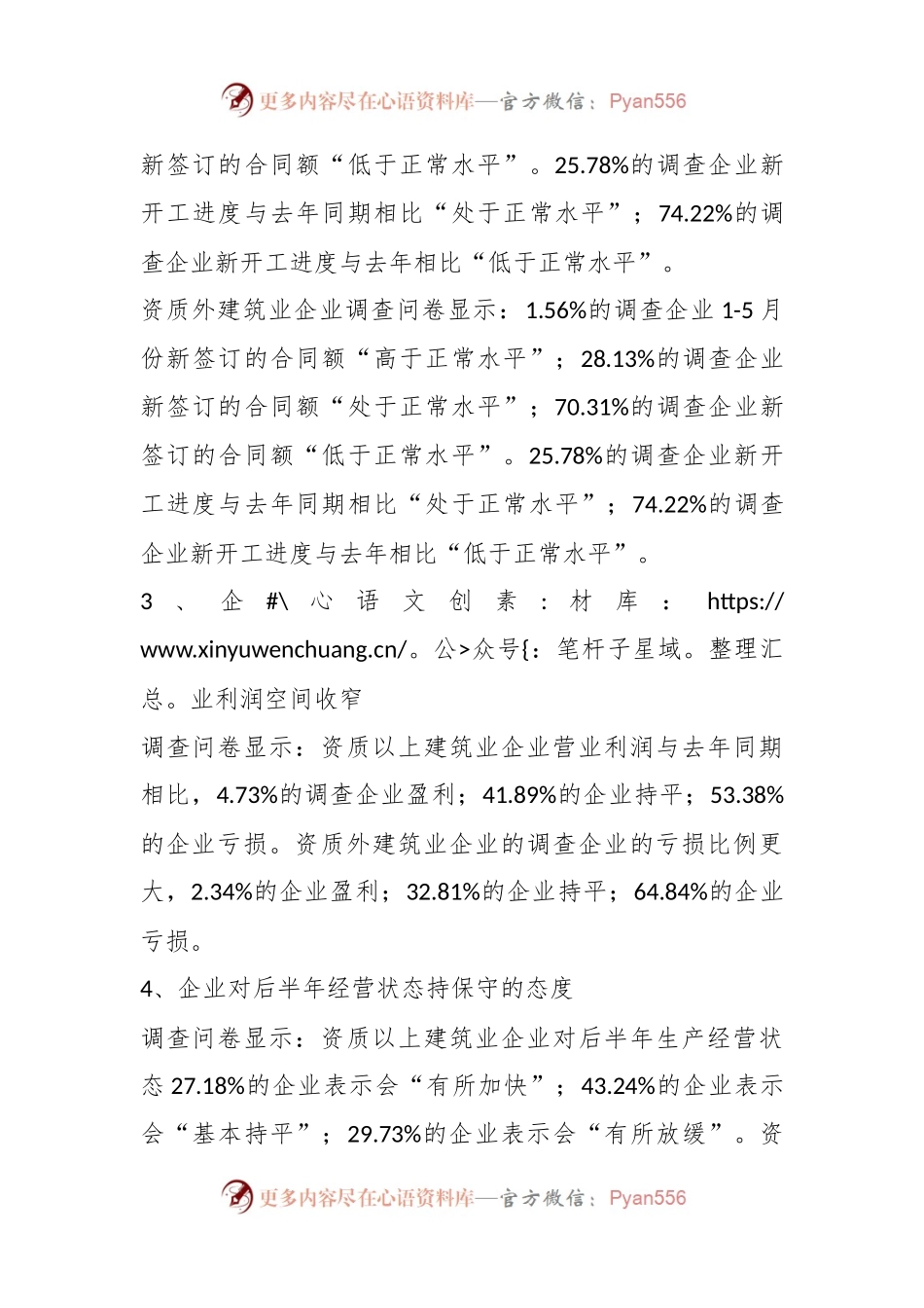 XX市建筑业企业生产经营情况调研报告.docx_第2页