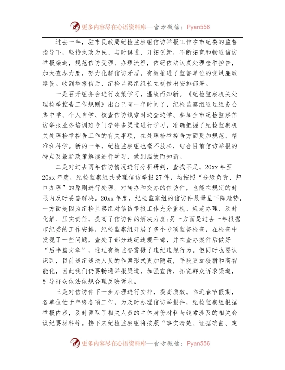[12篇]派驻纪检组开展信访举报工作经验交流、工作简报汇编.docx_第2页