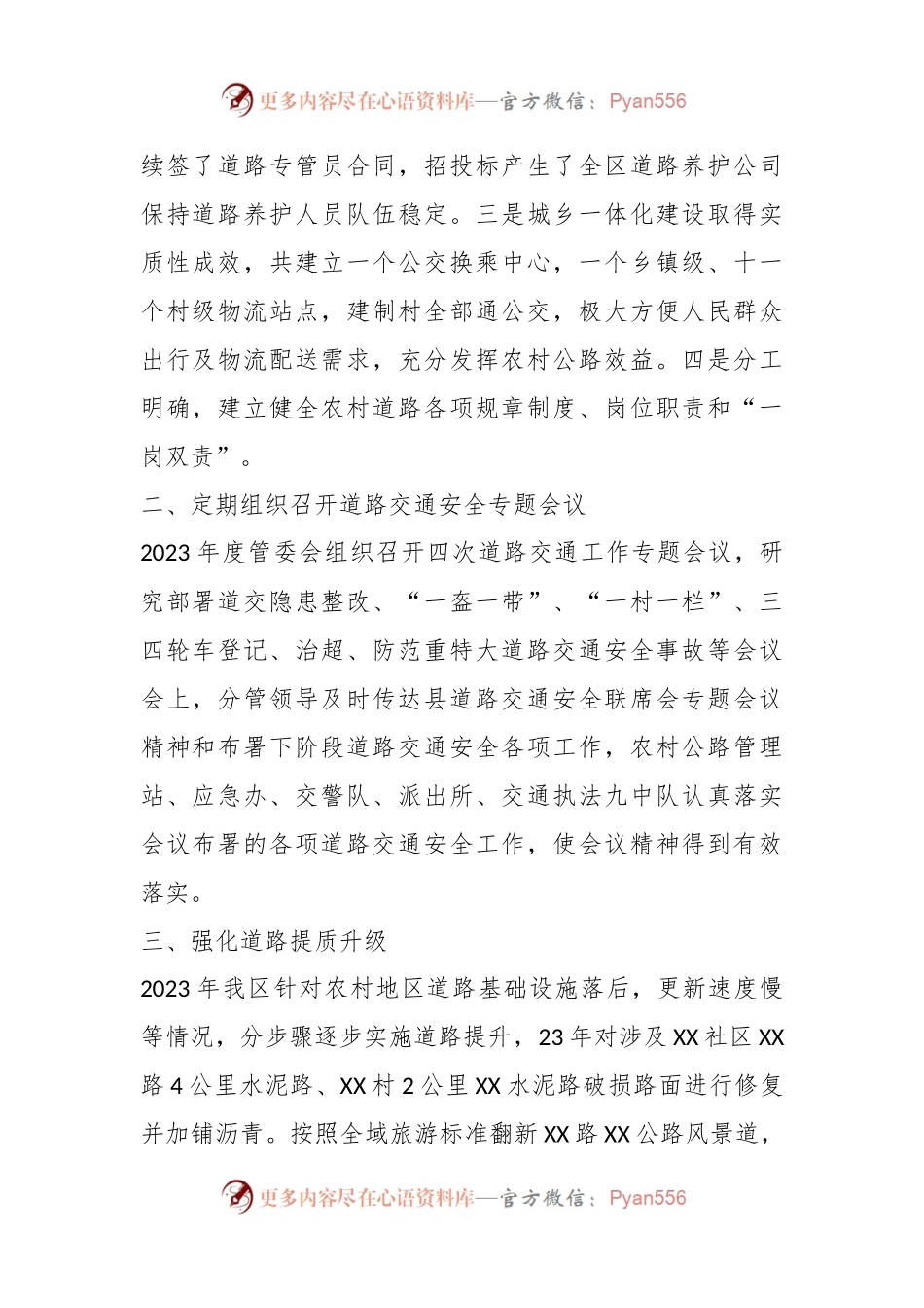 XX管委会2023年道路交通工作总结和2024年工作安排.docx_第2页
