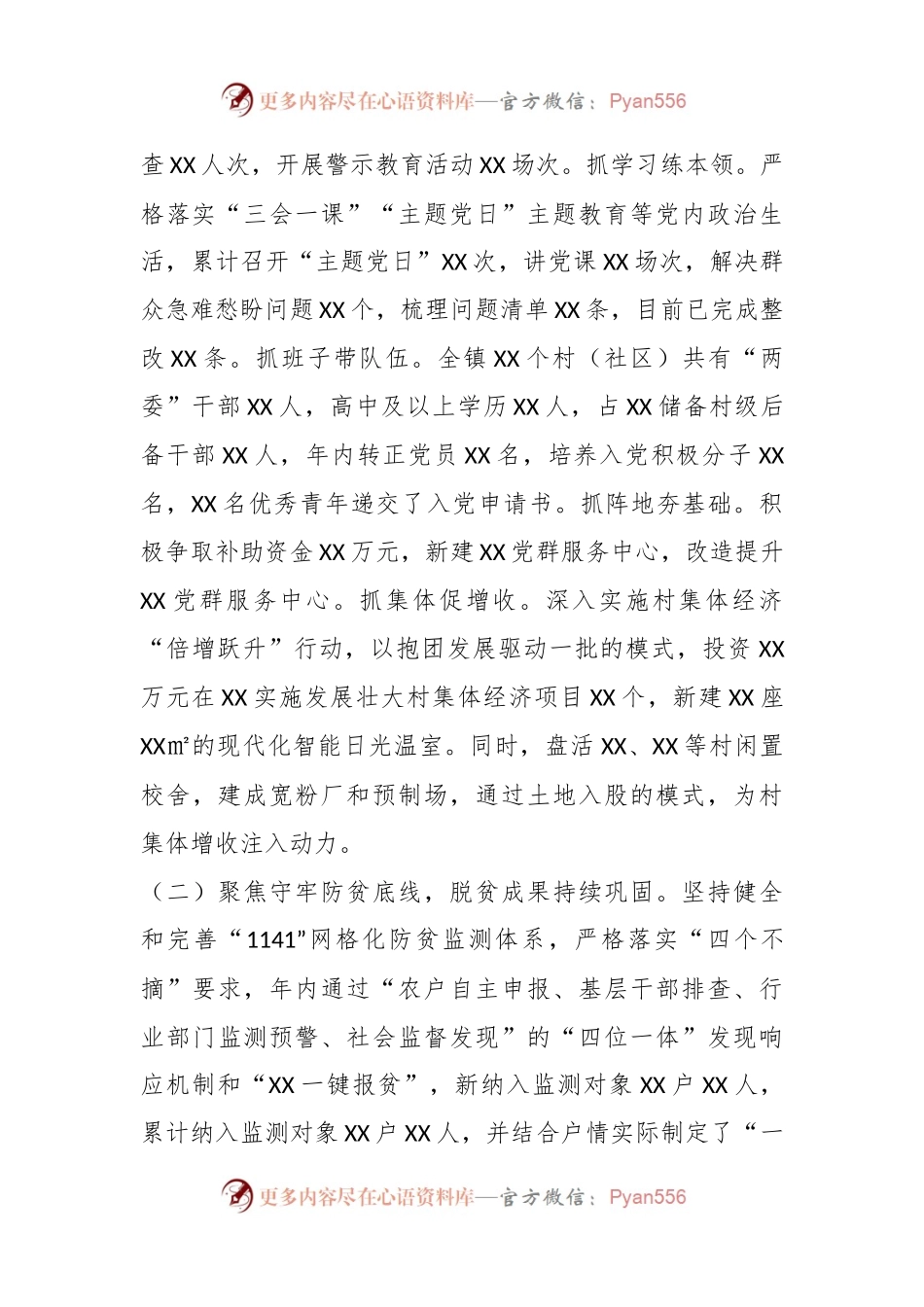 XX镇2023年度工作总结和2024年度工作计划.docx_第2页