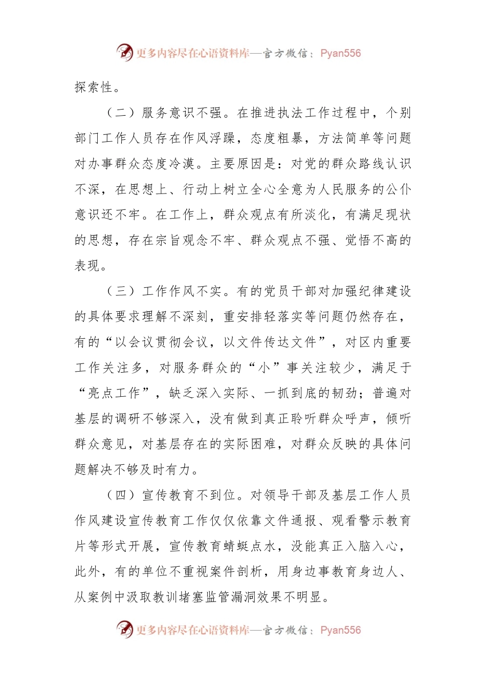 “学思想、转作风、见行动”调研报告.docx_第2页