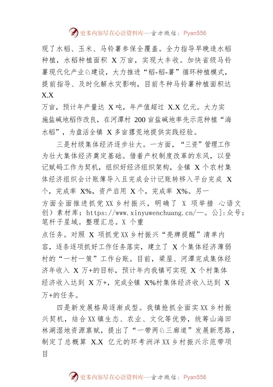 XX镇人民政府2022年工作总结及2023年工作计划.docx_第2页