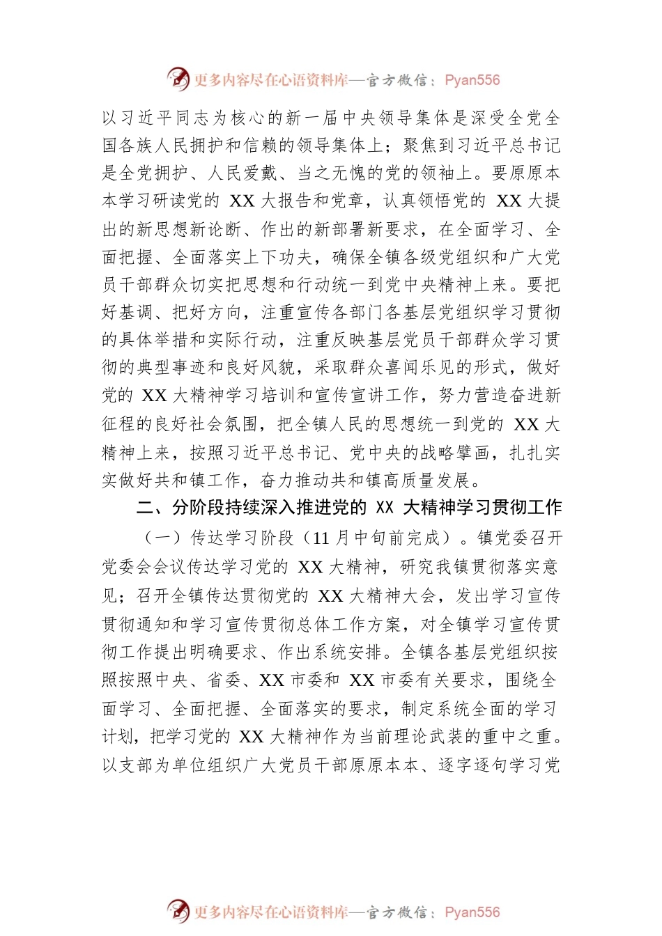 XX镇学习宣传贯彻党的XX大精神总体工作方案.docx_第2页