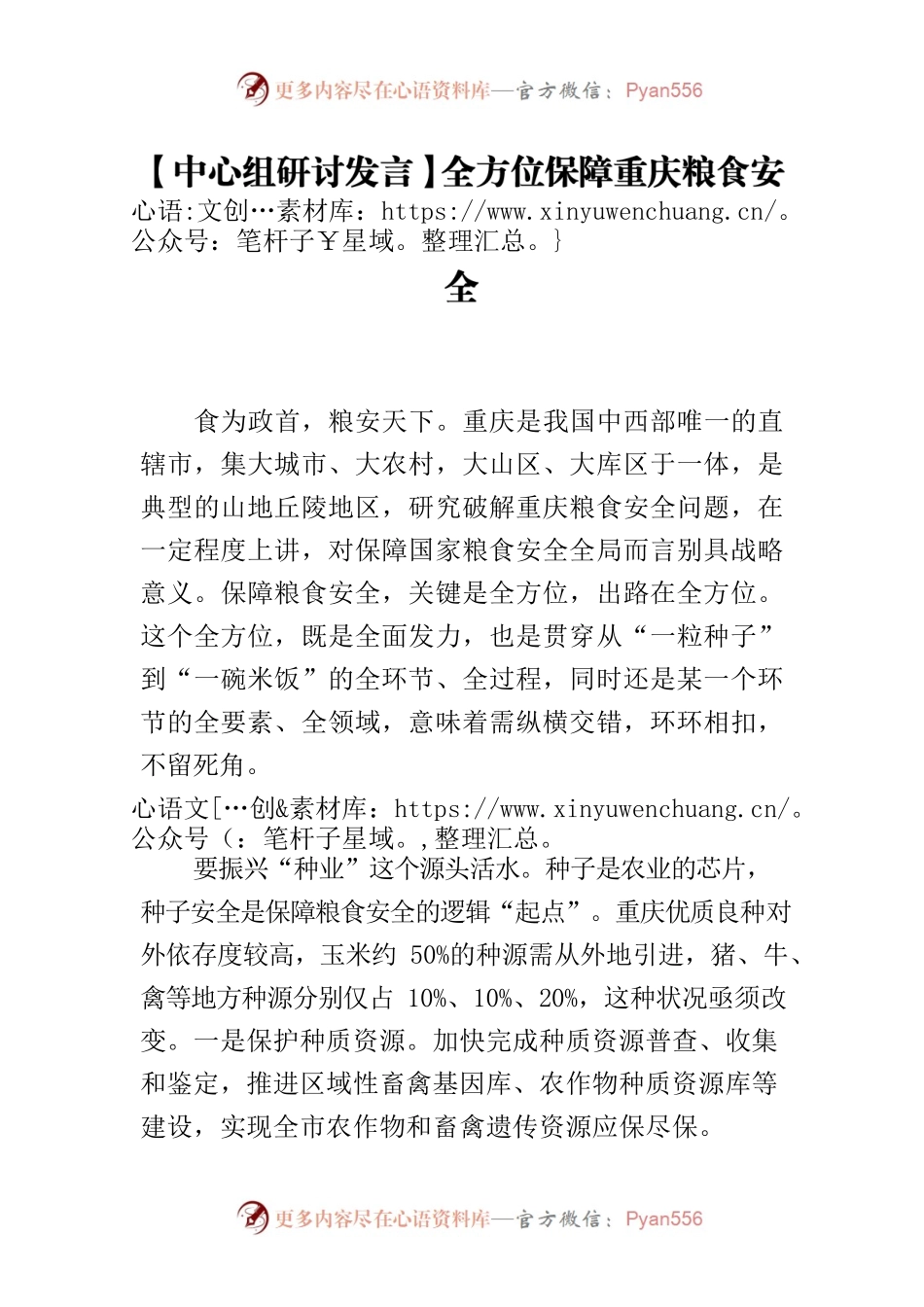 【中心组研讨发言】全方位保障重庆粮食安全.docx_第1页