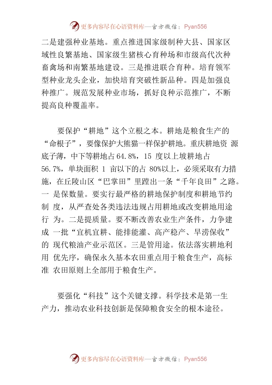 【中心组研讨发言】全方位保障重庆粮食安全.docx_第2页