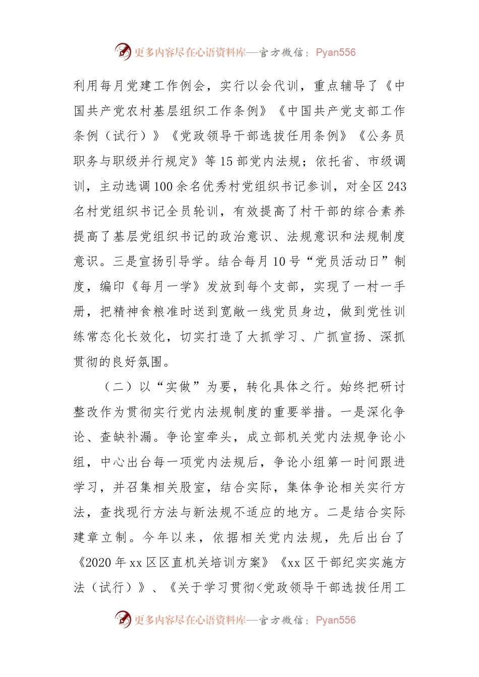 X区委组织部关于学习贯彻执行党内法规制度状况的自查报告..docx_第2页