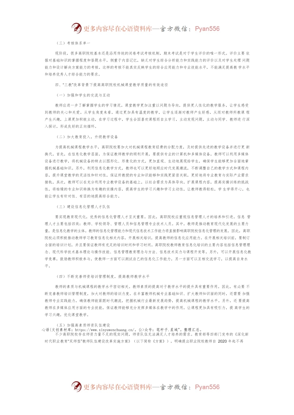“三教”改革背景下提高高职院校机械课程教学质量有效途径的研究.docx_第2页