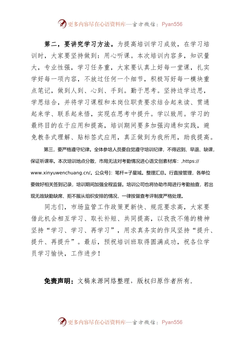 x市市场监督管理局业务工作培训班开班仪式讲话范文系统.docx_第2页