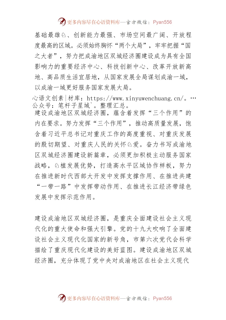 【中心组研讨发言】全面深入推动成渝地区双城经济圈建设.docx_第2页