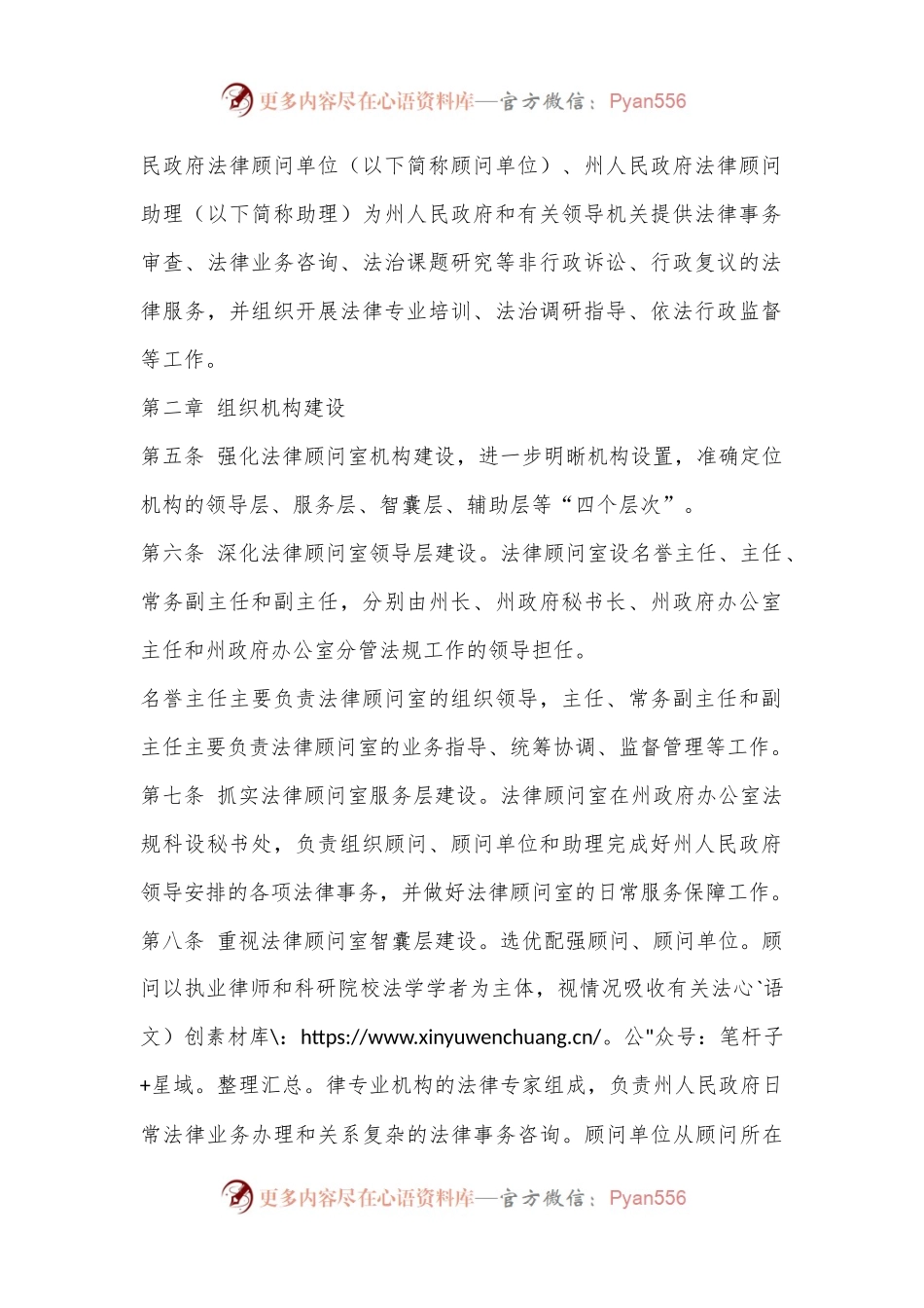 X州人民政府法律顾问室工作规则.docx_第2页