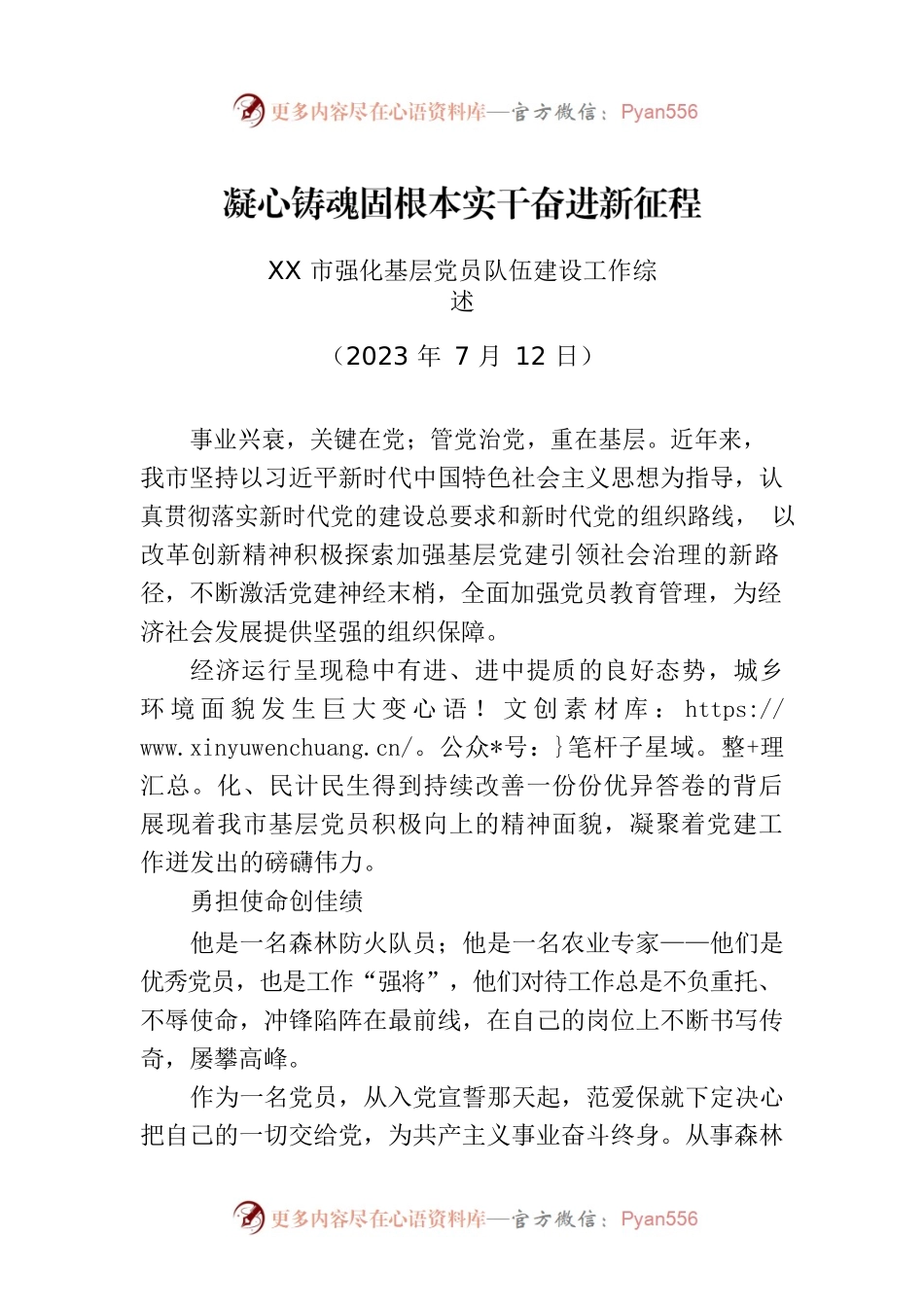 XX市强化基层党员队伍建设工作综述.docx_第1页