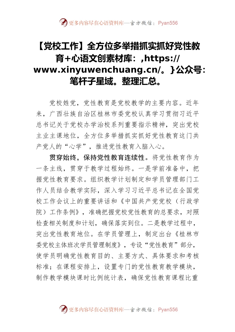 【党校工作】全方位多举措抓实抓好党性教育.docx_第1页