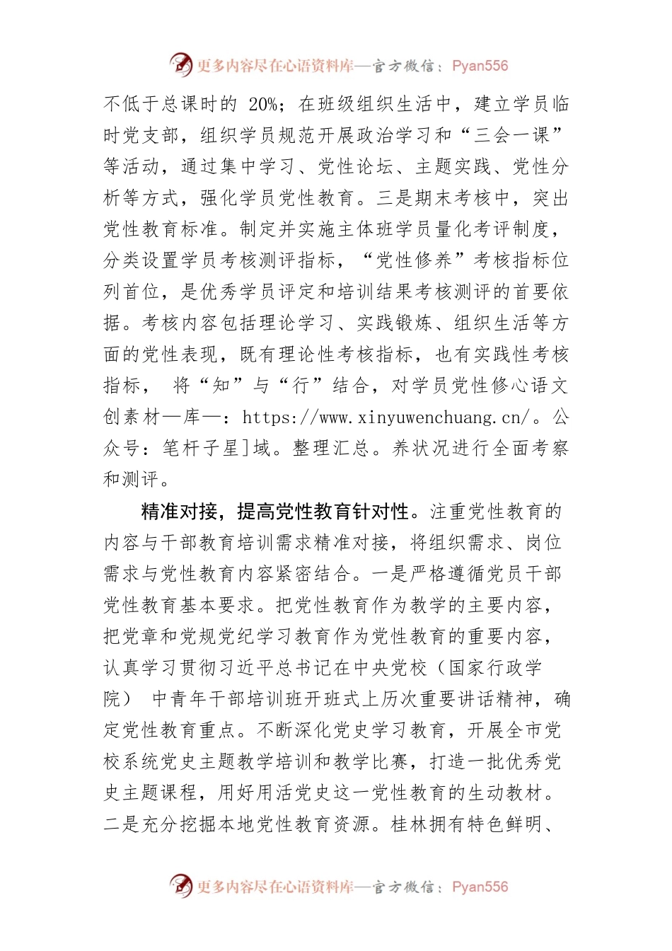 【党校工作】全方位多举措抓实抓好党性教育.docx_第2页