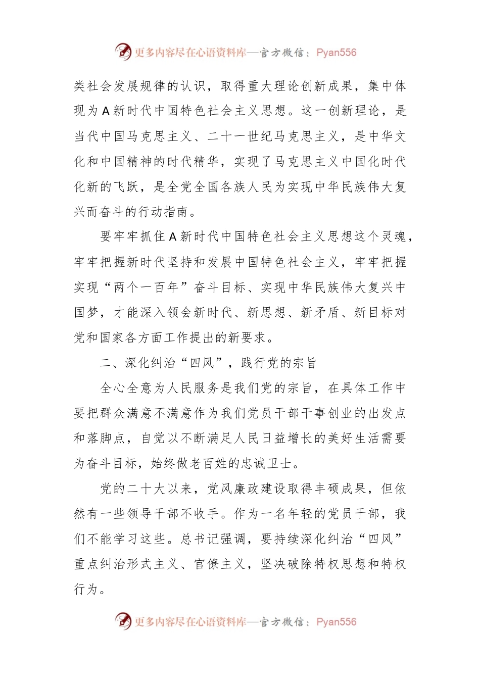 “以学促干做合格的新时代党员干部”交流发言.docx_第2页