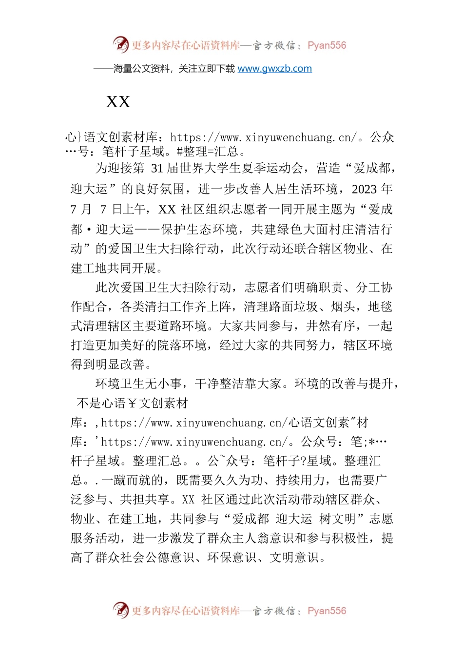 XX社区开展爱国卫生大扫除行动(20230707).docx_第1页