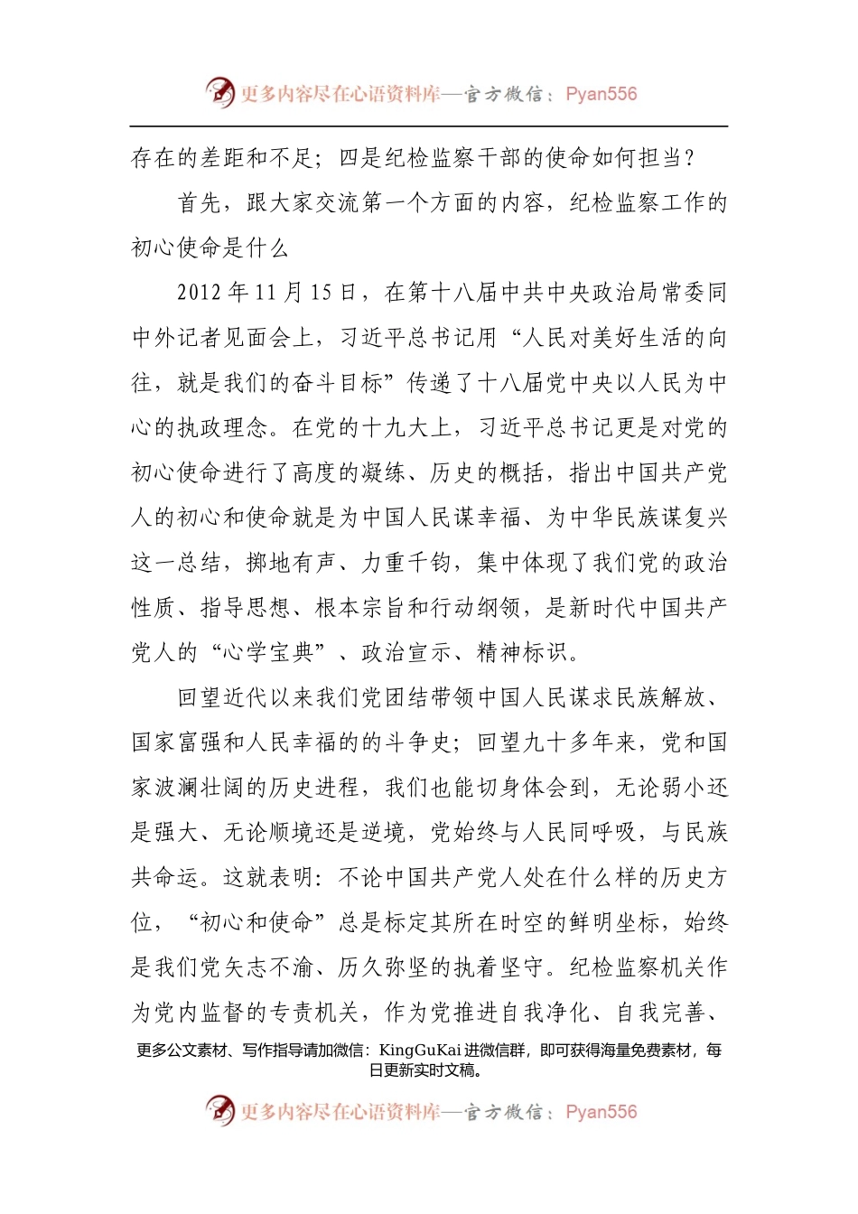 【党课范文】回望党史守初心  直面未来担使命纪委书记党史学习教育党课讲稿.docx_第2页
