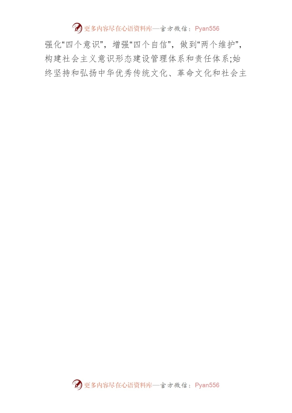 《中国共产党领导意识形态建设的历史经验研究》-系统总结中国共产党领导意识形态建设历史经验的一部力作.docx_第2页
