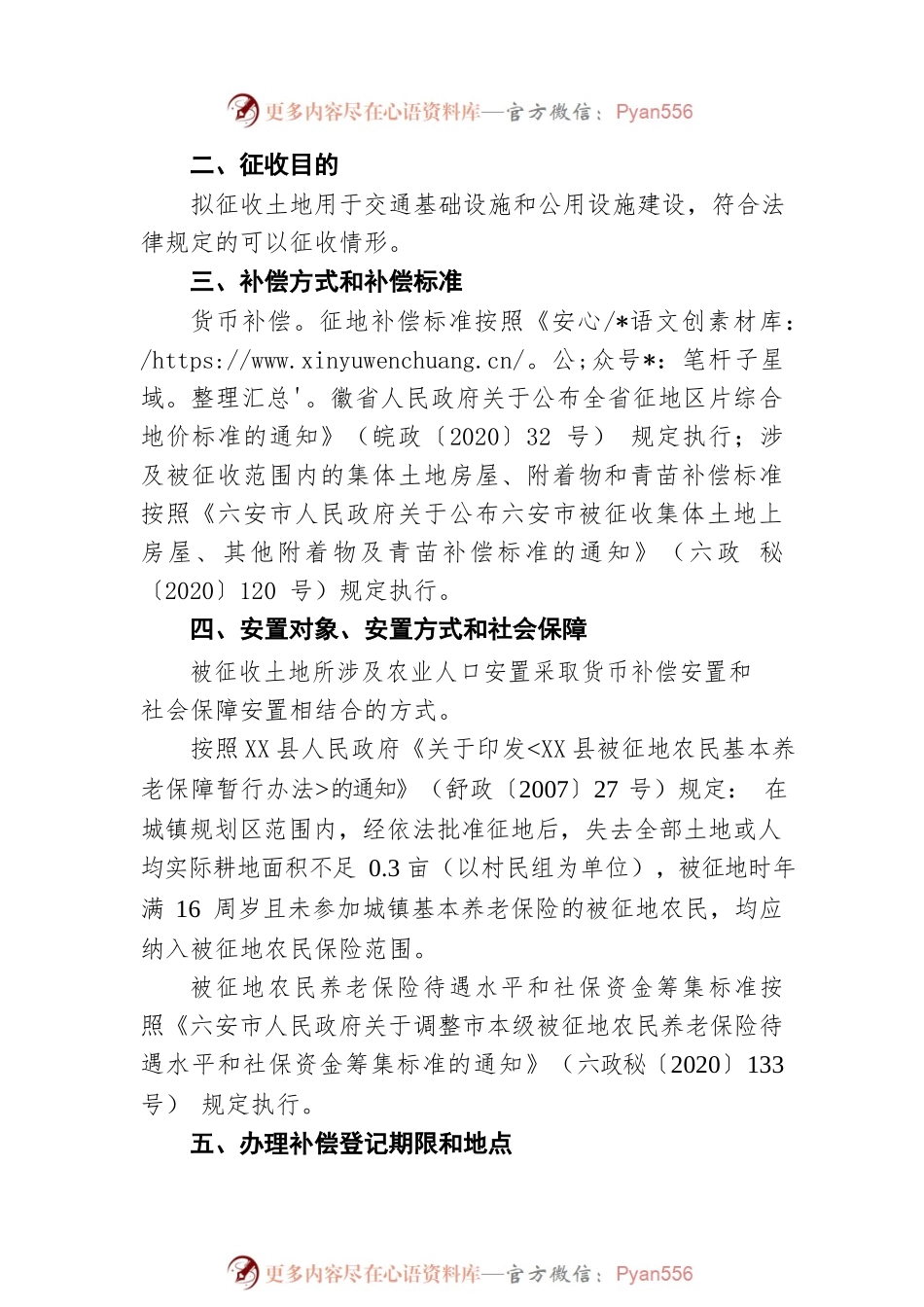 X县人民政府征地补偿安置方案公告（2022年第8批次增减挂钩）（20220725）.docx_第2页
