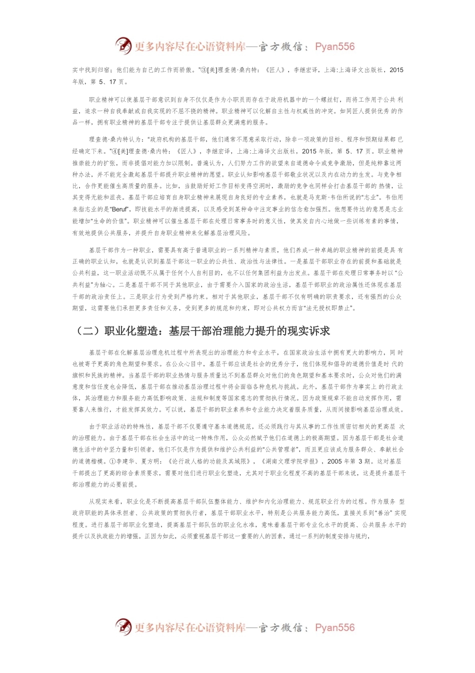 【党课讲稿】论新时代基层干部治理能力的系统提升.docx_第2页