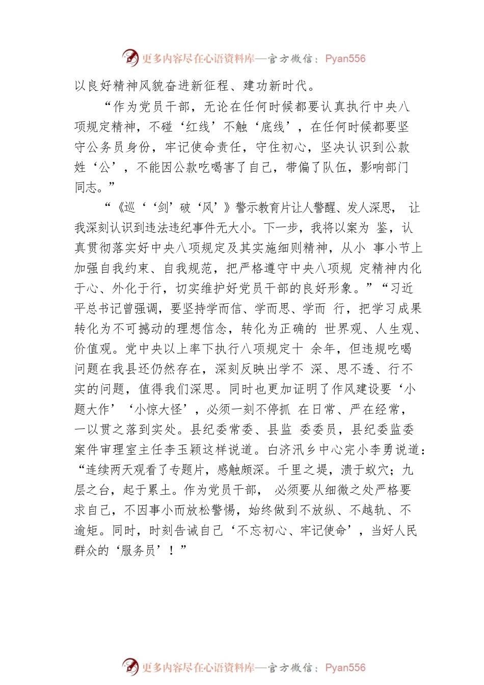 《巡“剑”破“风”》警示教育片心得体会.docx_第2页