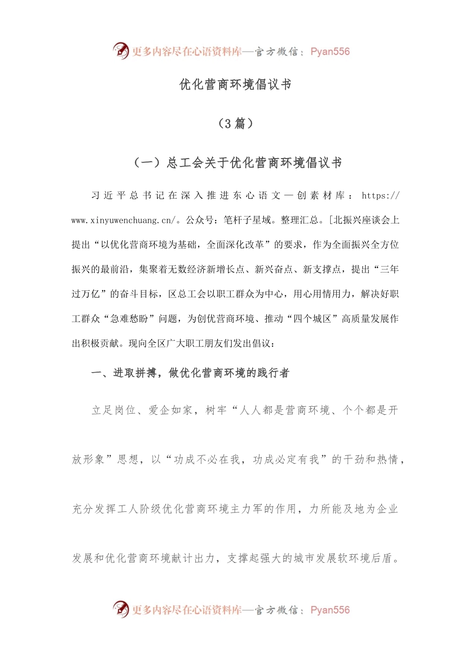 [3篇]优化营商环境倡议书.docx_第1页