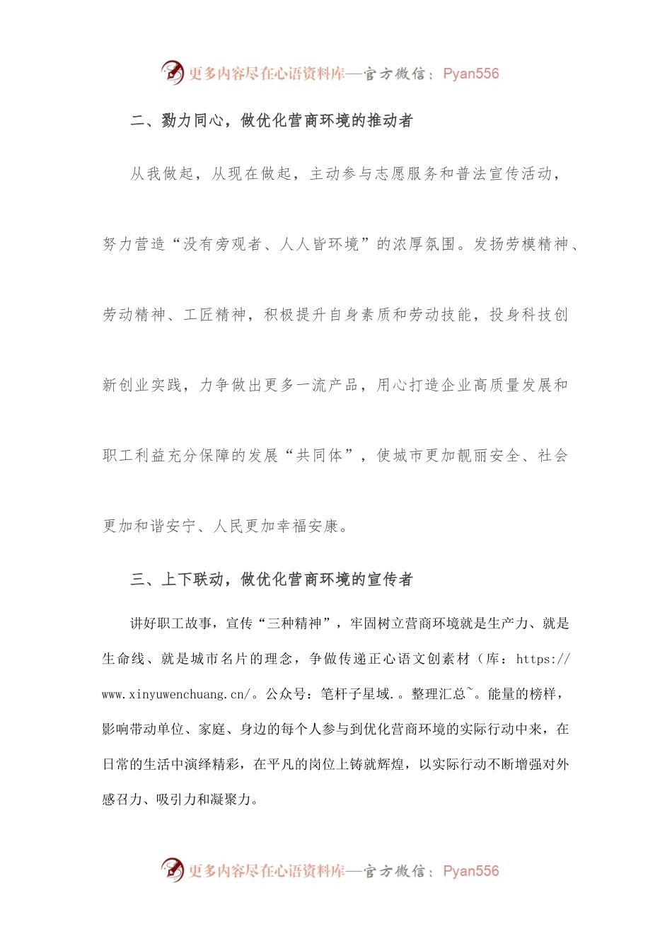 [3篇]优化营商环境倡议书.docx_第2页