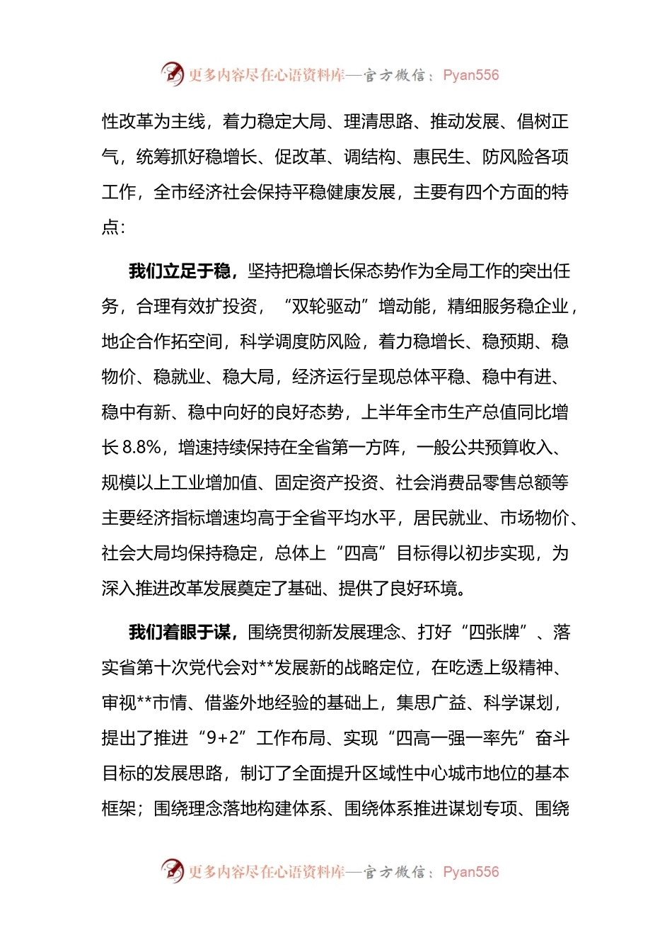 X在下半年市委经济工作会议上的讲话.docx_第2页