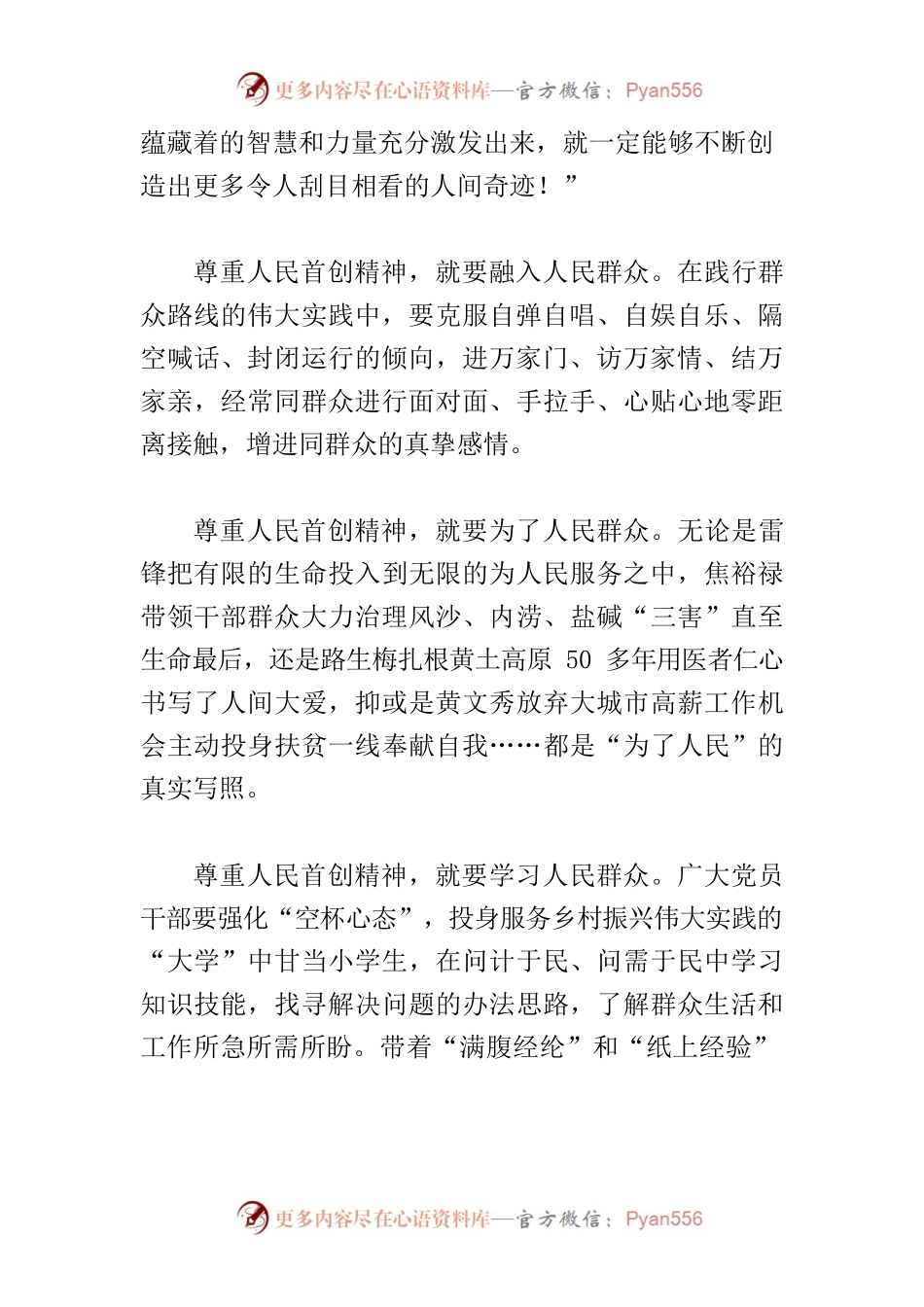 【常委宣传部长中心组研讨发言】要始终尊重人民首创精神.docx_第2页