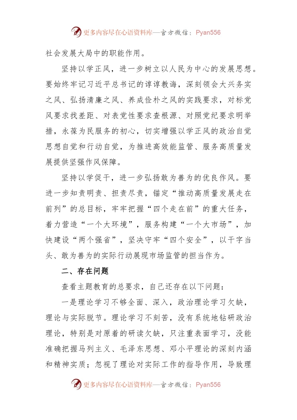 “牢记嘱托、感恩奋进、走在前列”大讨论发言材料.docx_第2页