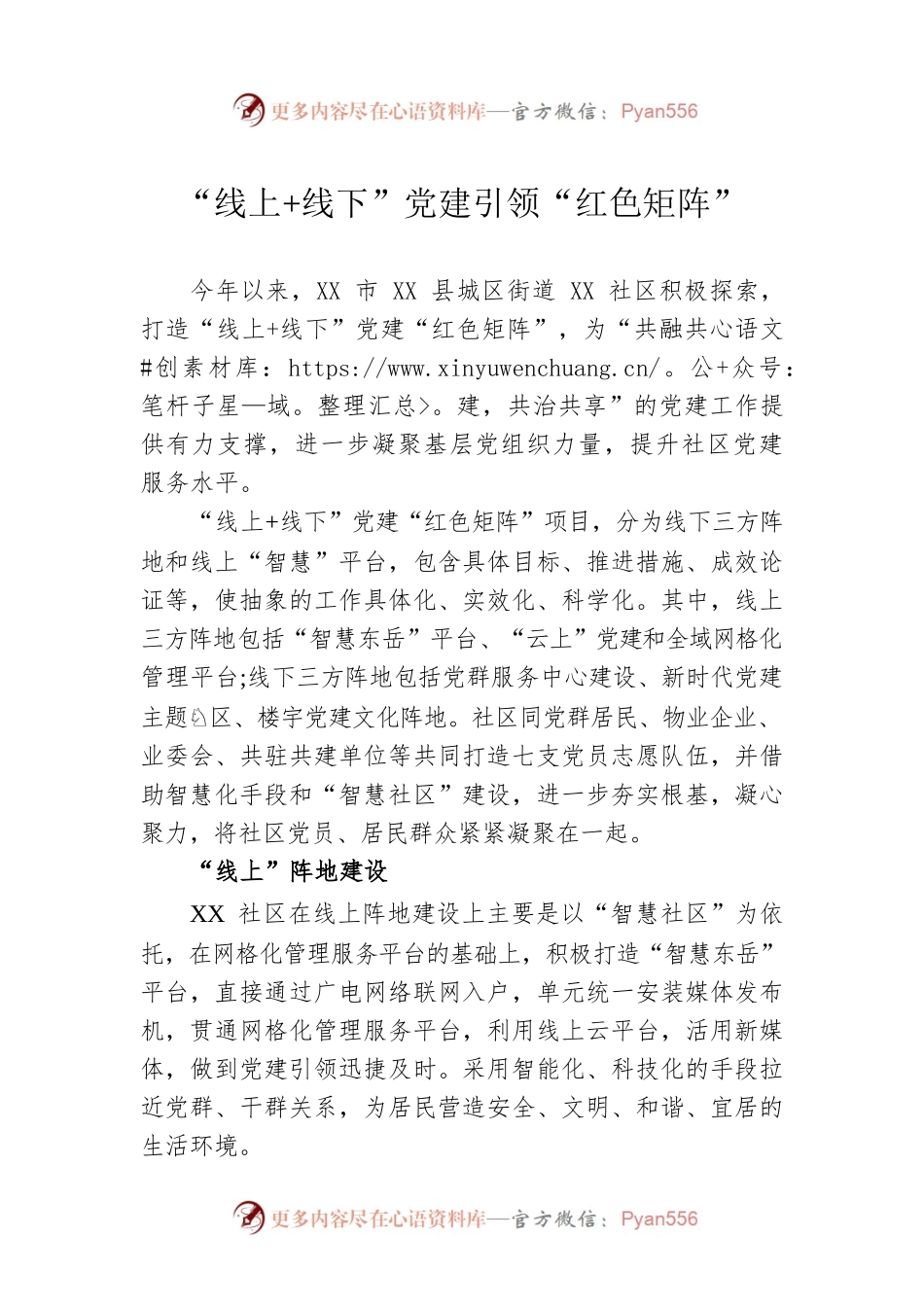 “线上 线下”党建引领“红色矩阵”.docx_第1页