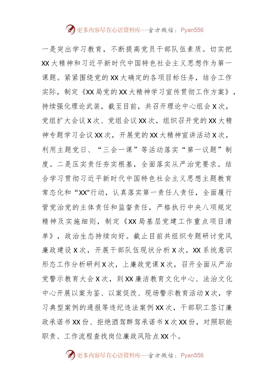 xx年度抓基层党建工作述职报告.docx_第2页