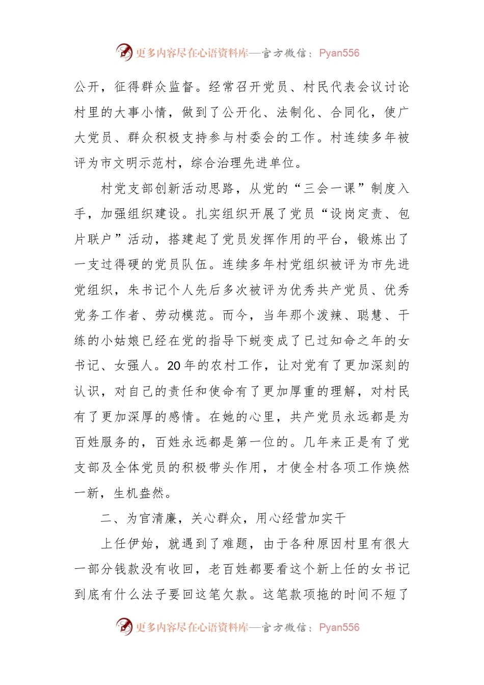 XX村党支部书记创先争优个人事迹材料.docx_第2页