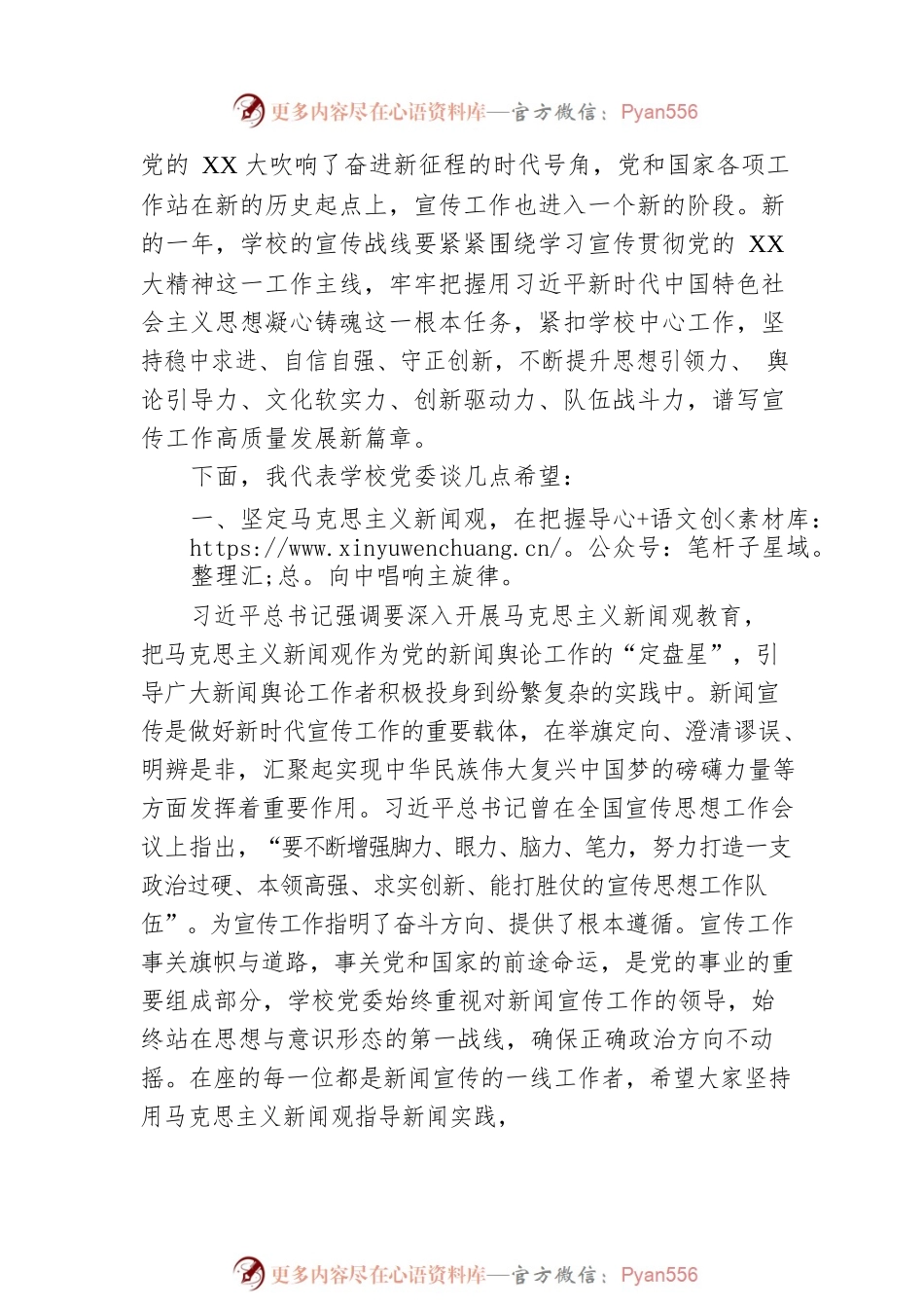 XX校长在XX高校宣传工作会议上的讲话.docx_第2页