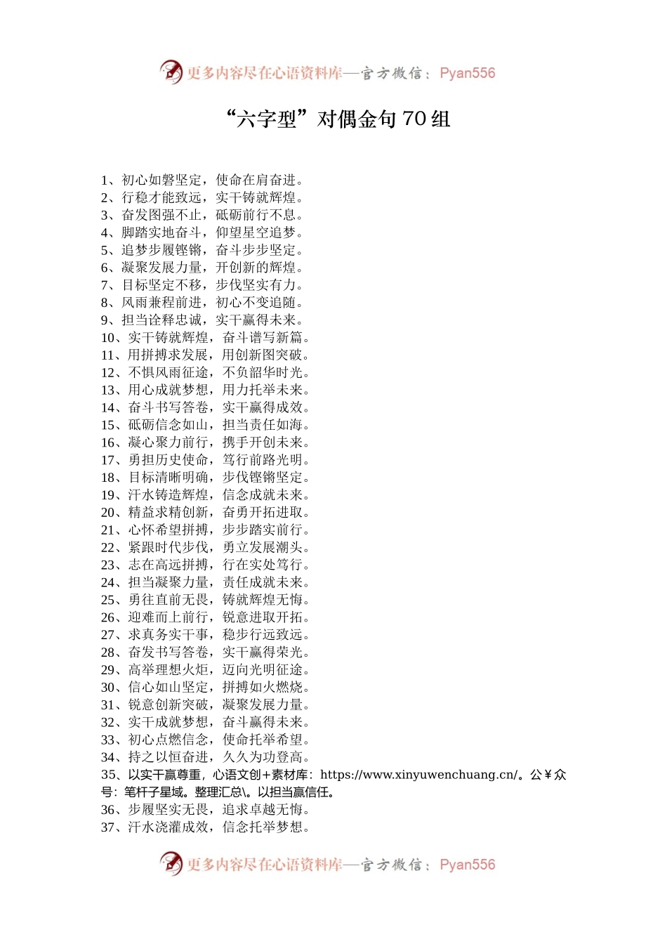 “六字型”对偶金句70组.docx_第1页