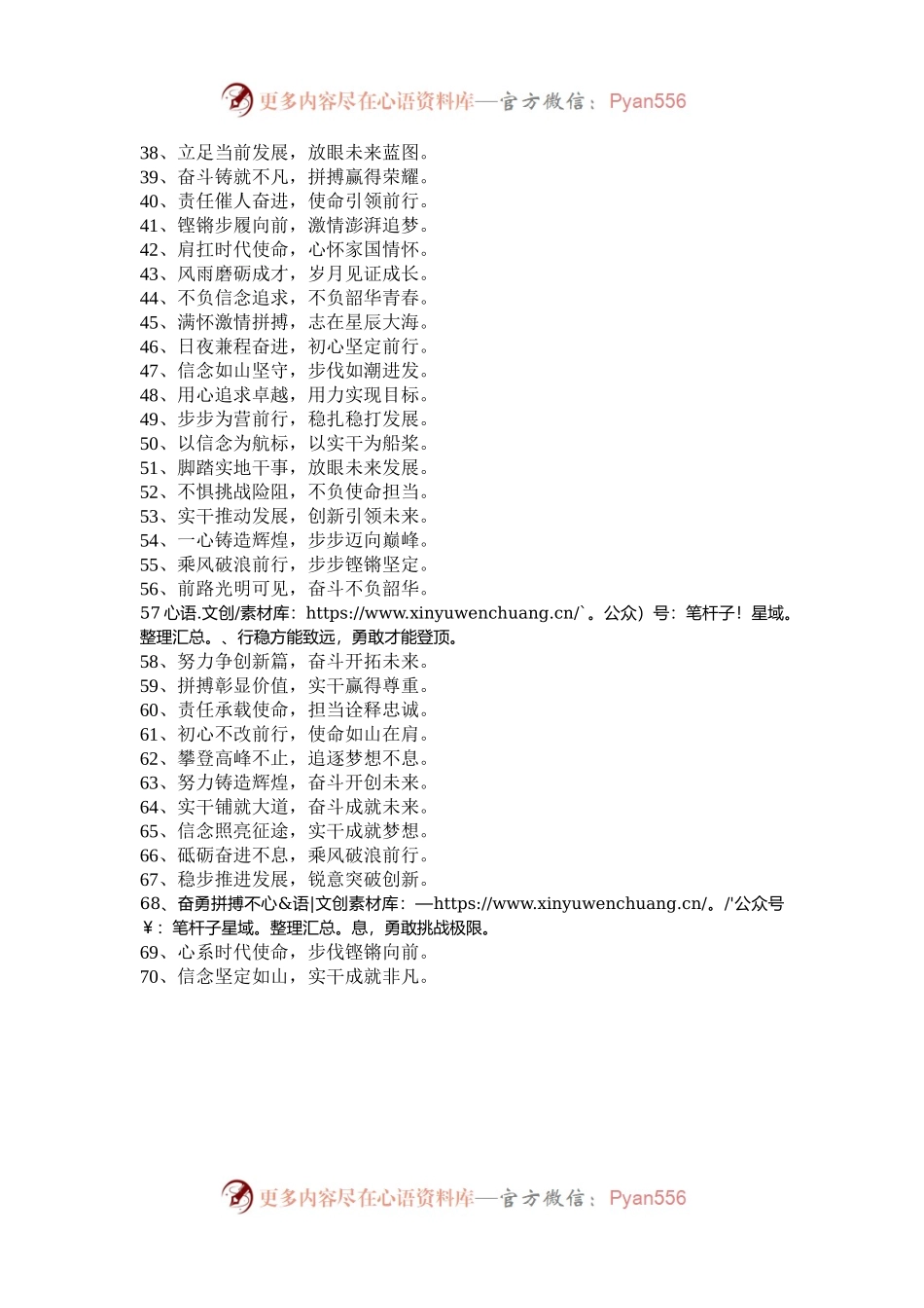 “六字型”对偶金句70组.docx_第2页