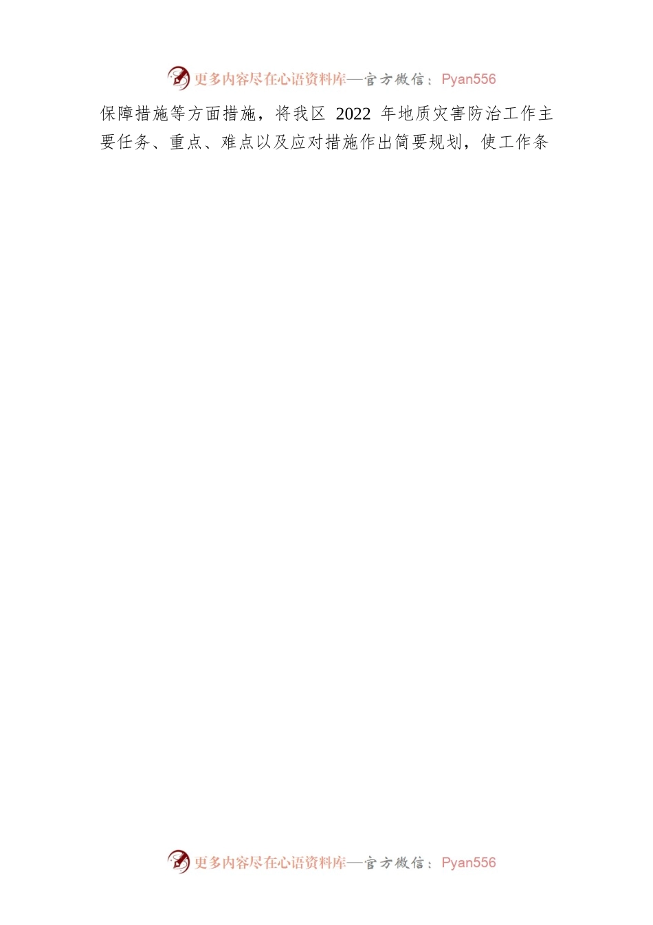 《天水市麦积区2022年地质灾害防治方案》政策解读（20220620）.docx_第2页