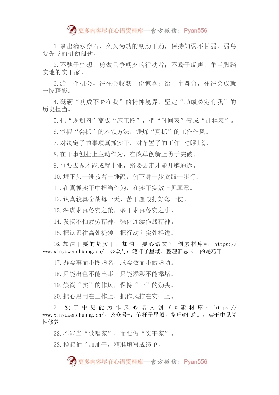 “知弱不甘弱”“弱鸟要先飞”：真抓实干类过渡句50例.docx_第1页