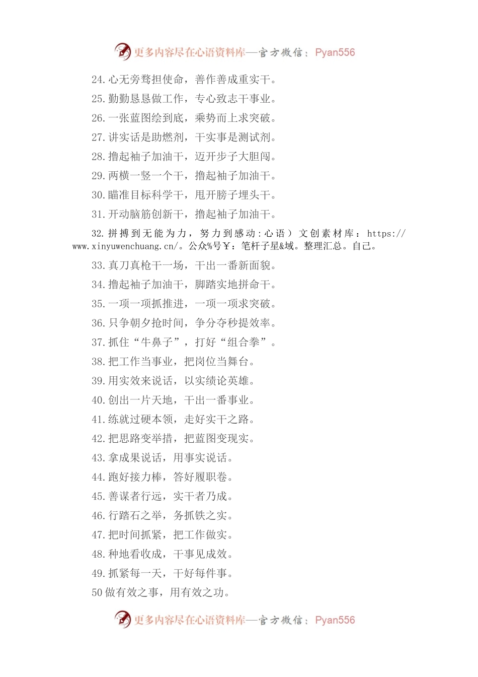 “知弱不甘弱”“弱鸟要先飞”：真抓实干类过渡句50例.docx_第2页