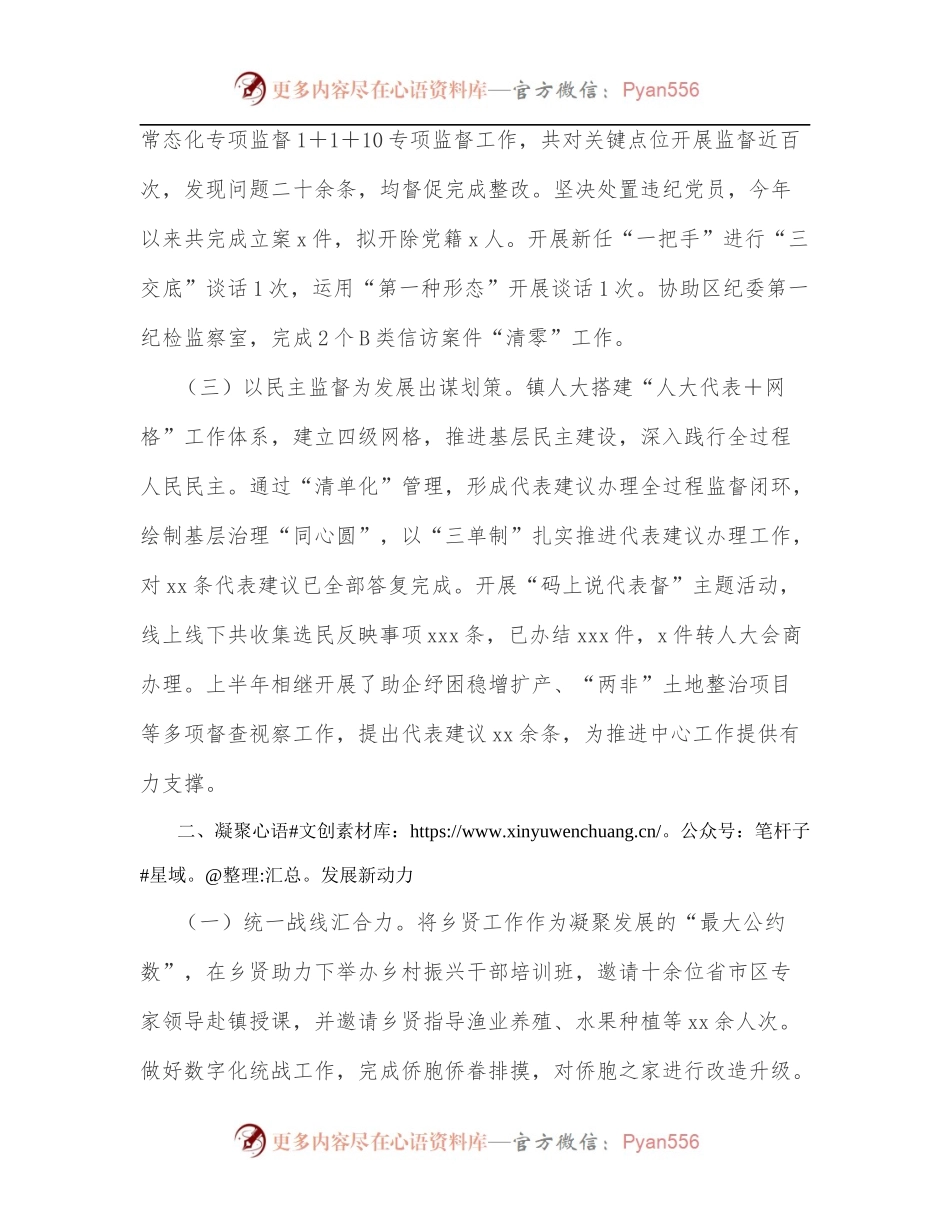 xx镇党政办2022年上半年工作总结.docx_第2页
