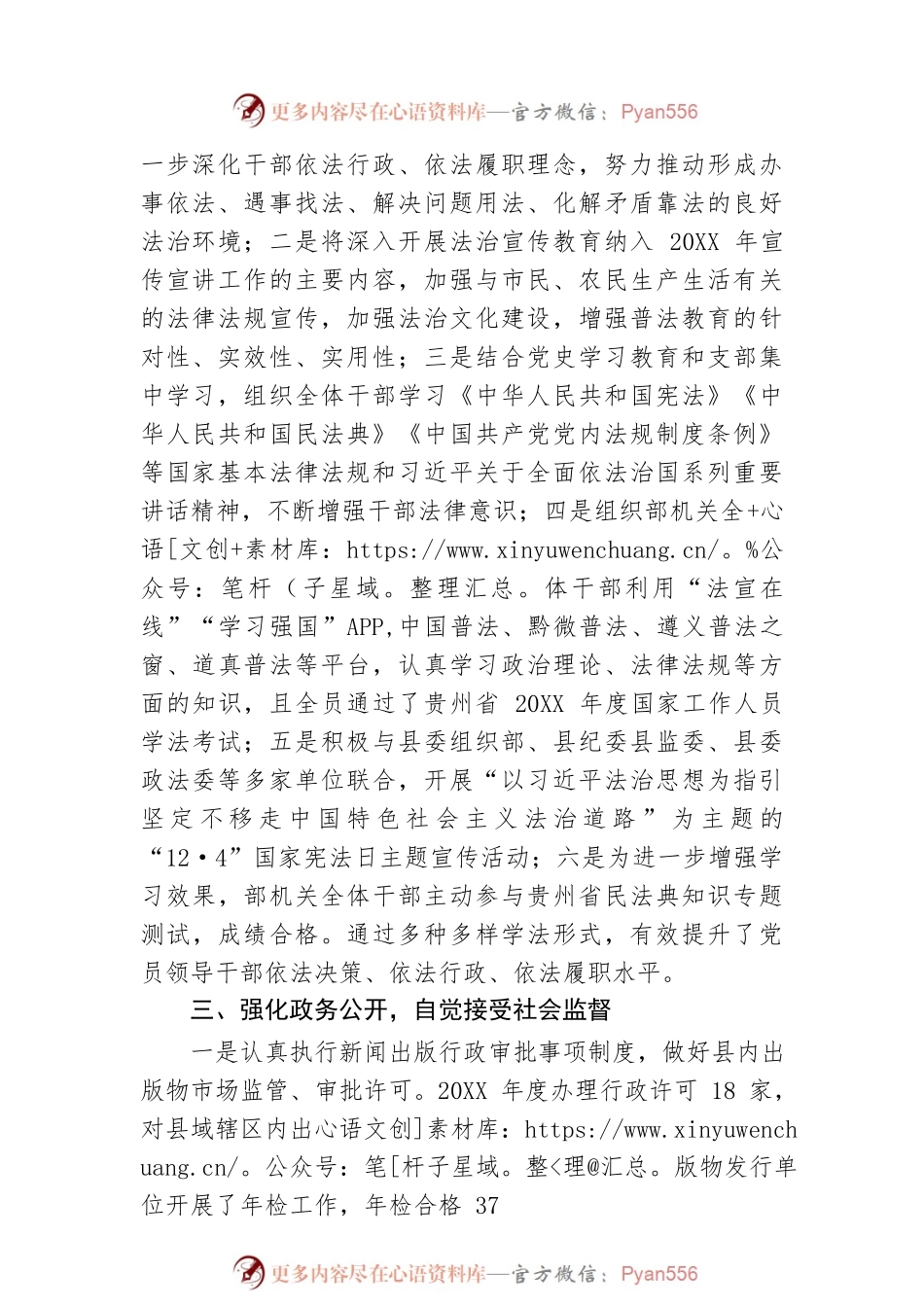 X自治县委宣传部20XX年推进法治政府建设工作报告（20220218）.docx_第2页