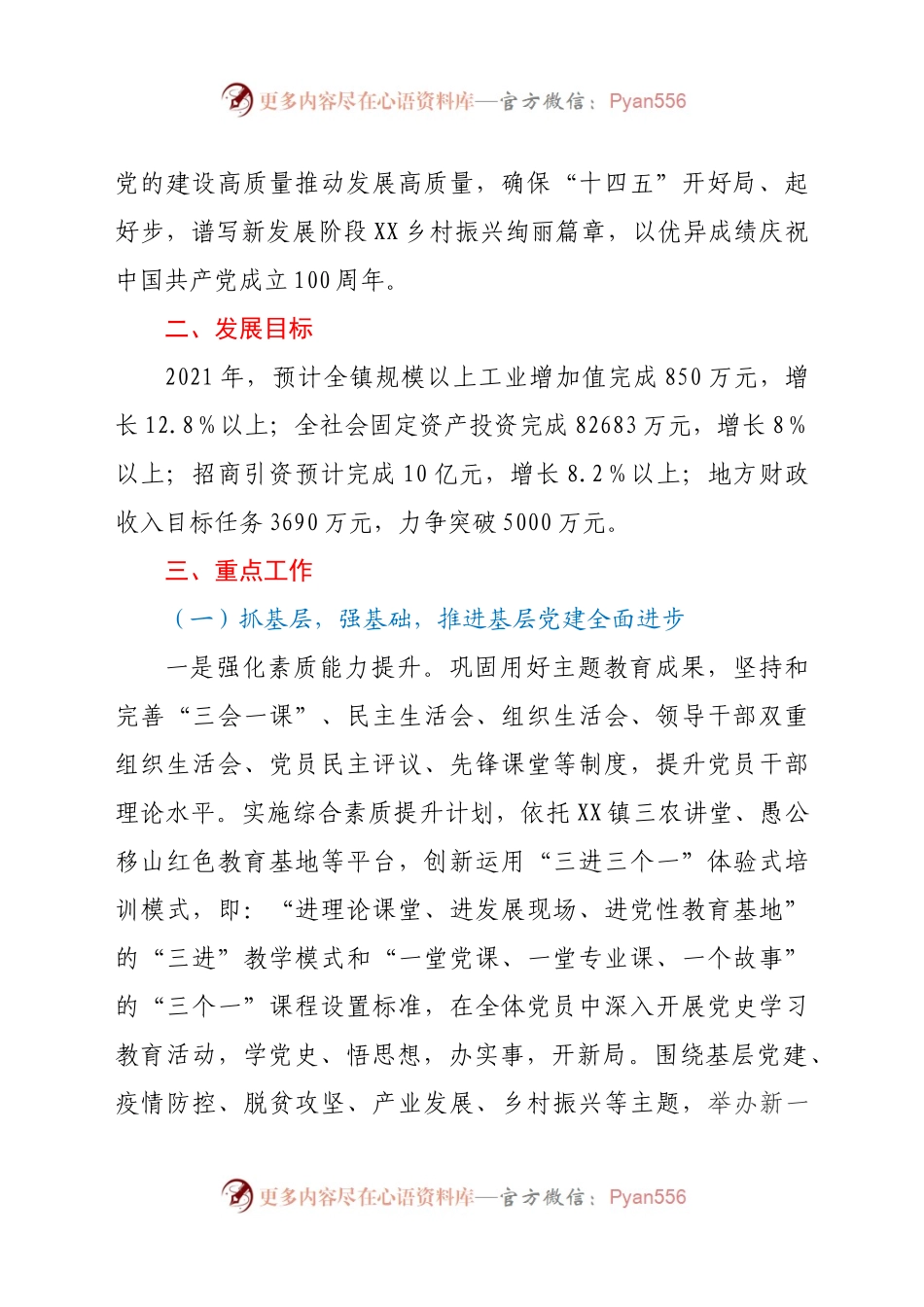 【原创计划】XX镇2021年工作要点.docx_第2页
