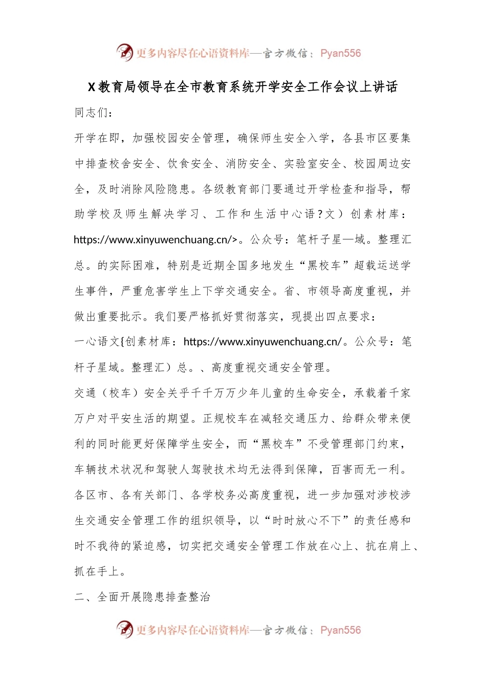 X教育局领导在全市教育系统开学安全工作会议上讲话.docx_第1页