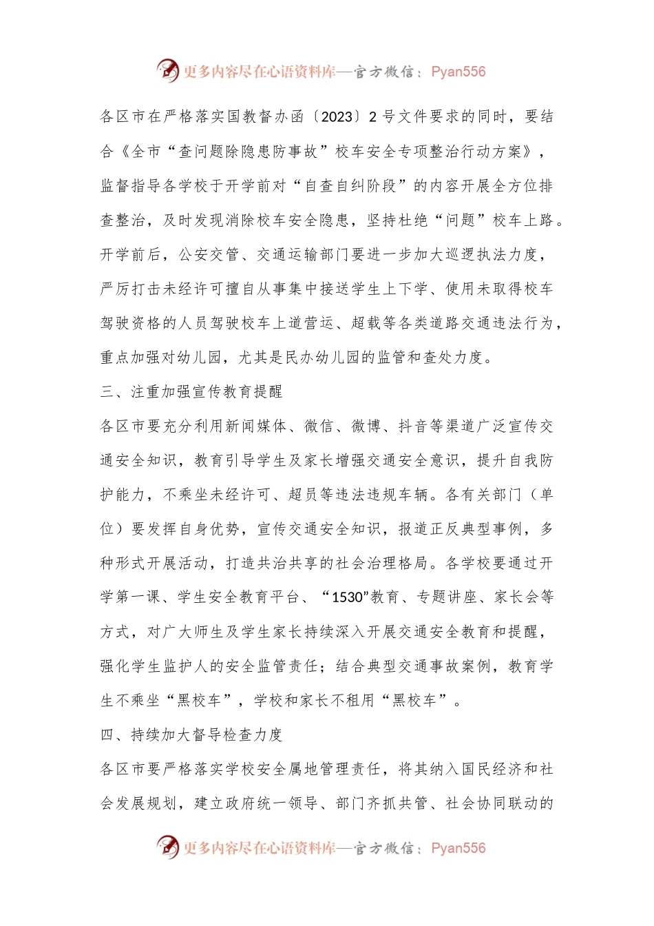 X教育局领导在全市教育系统开学安全工作会议上讲话.docx_第2页