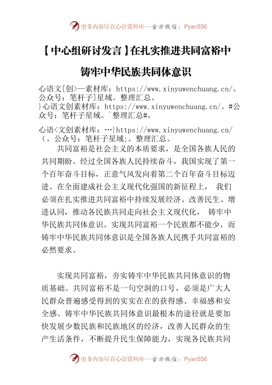 【中心组研讨发言】在扎实推进共同富裕中铸牢中华民族共同体意识.docx_第1页