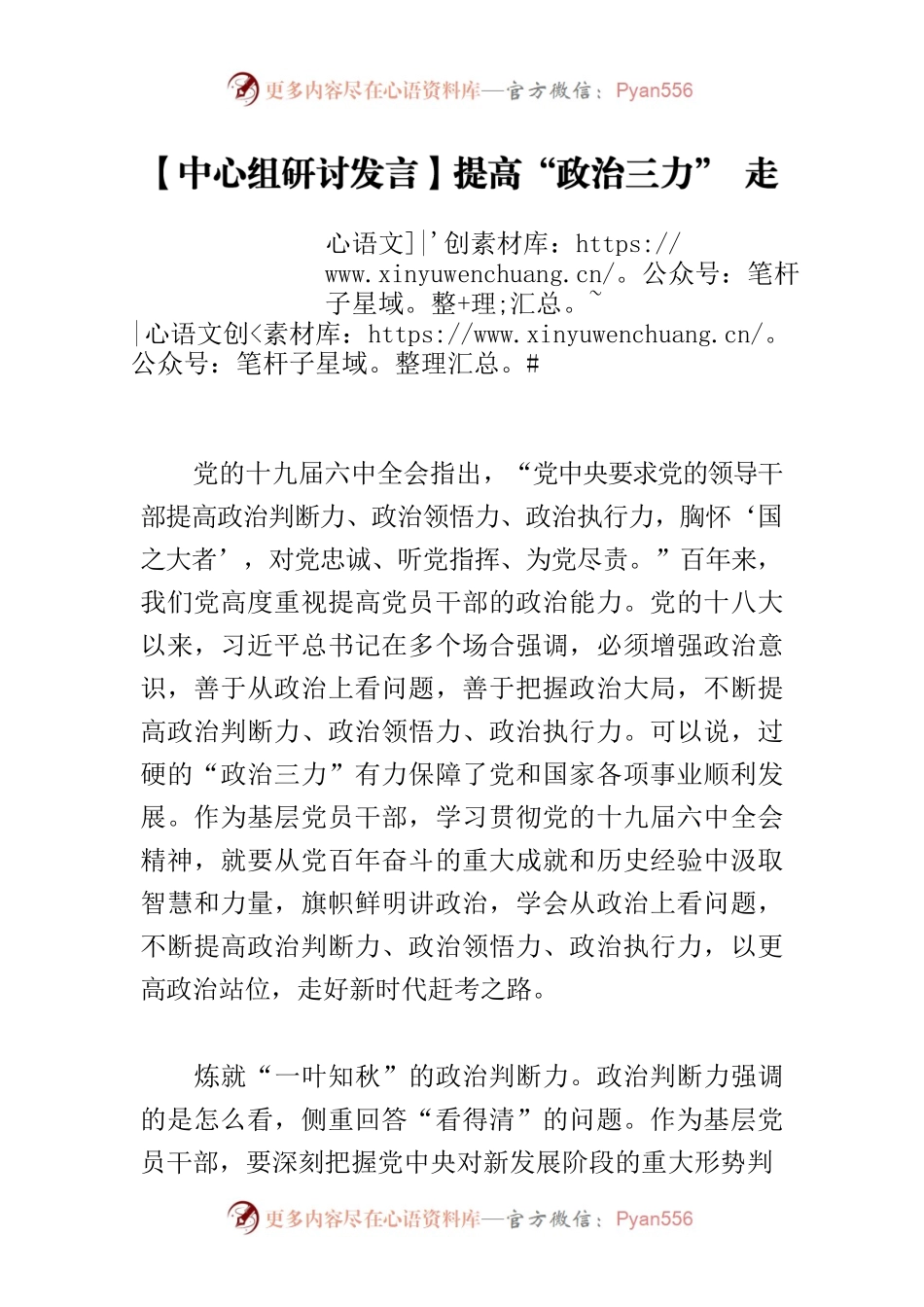 【中心组研讨发言】提高“政治三力” 走好新时代赶考之路.docx_第1页