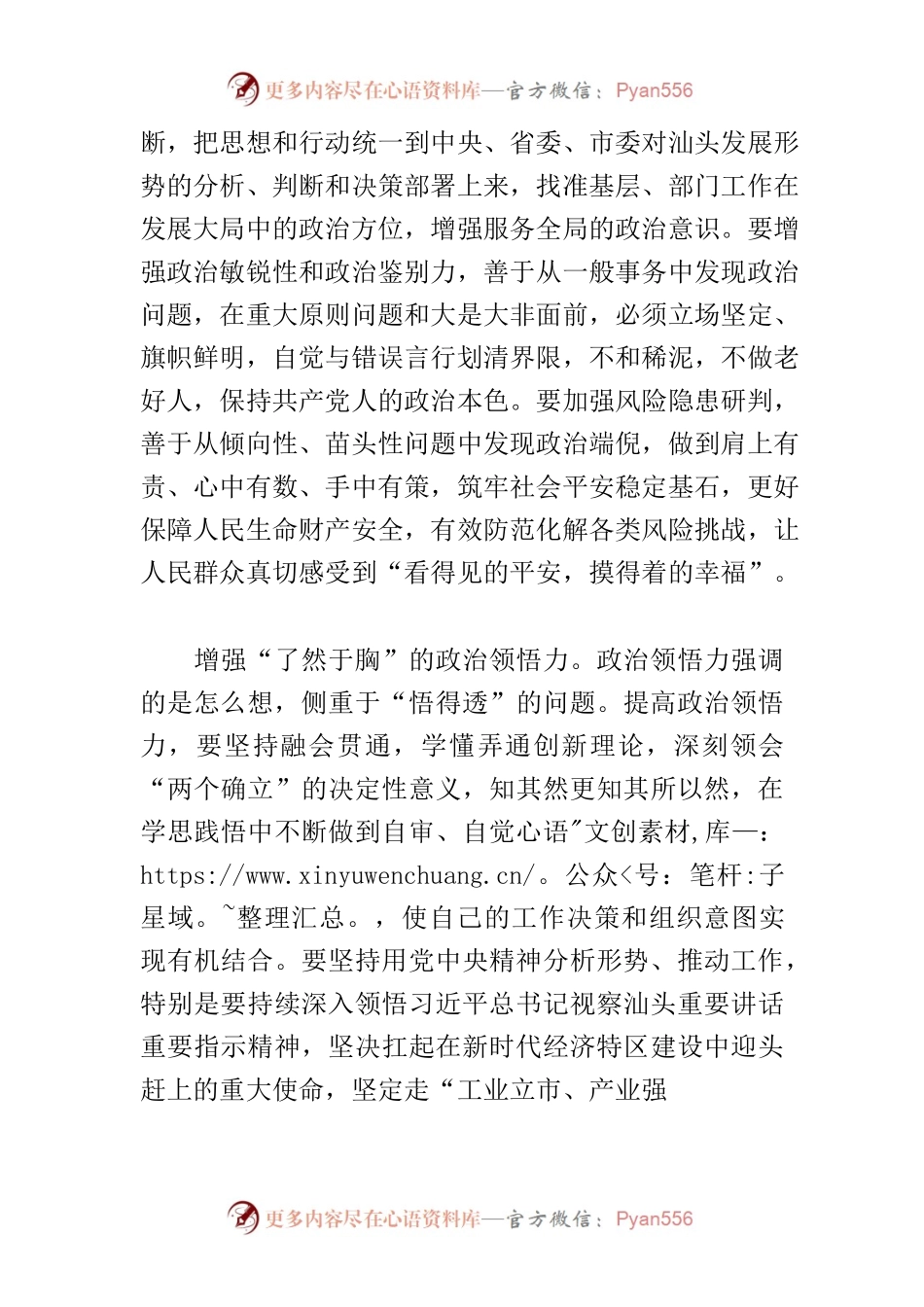 【中心组研讨发言】提高“政治三力” 走好新时代赶考之路.docx_第2页
