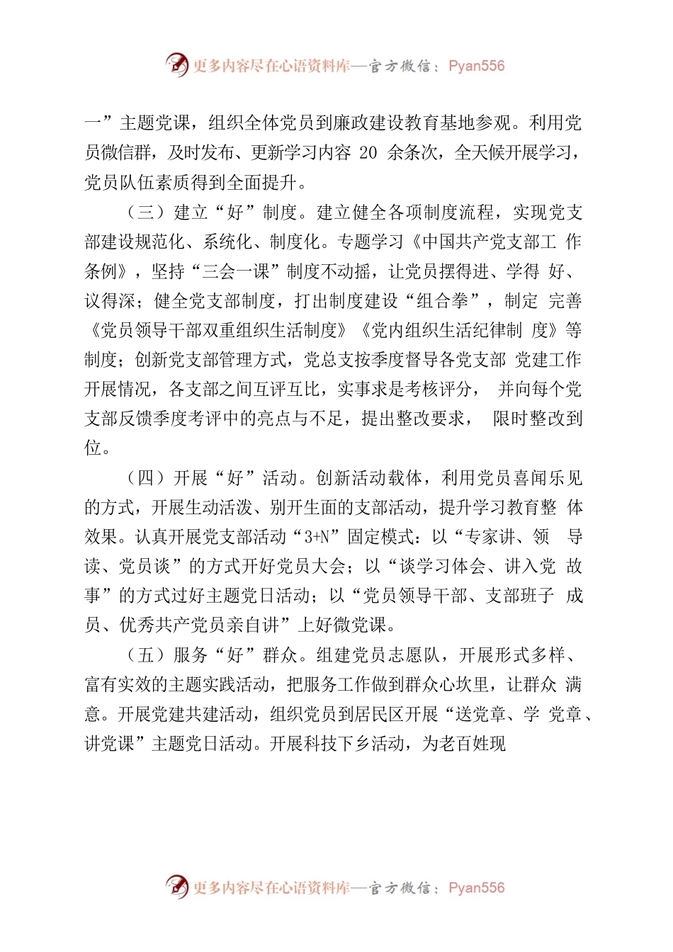 “五好党支部”创建情况汇报.docx_第2页