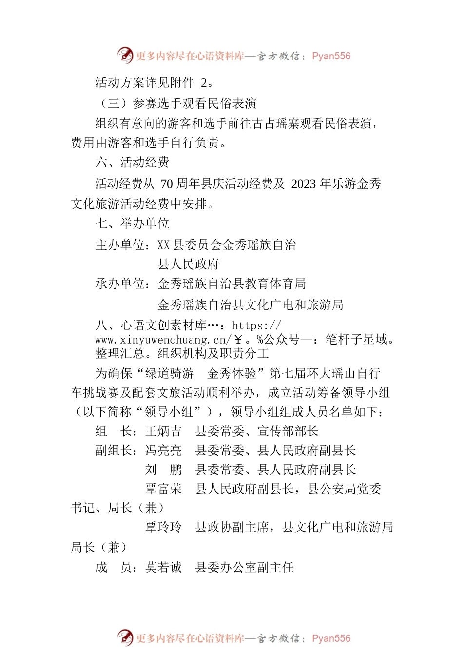 “绿道骑游 金秀体验”第七届环大瑶山自行车挑战赛活动方案.docx_第2页