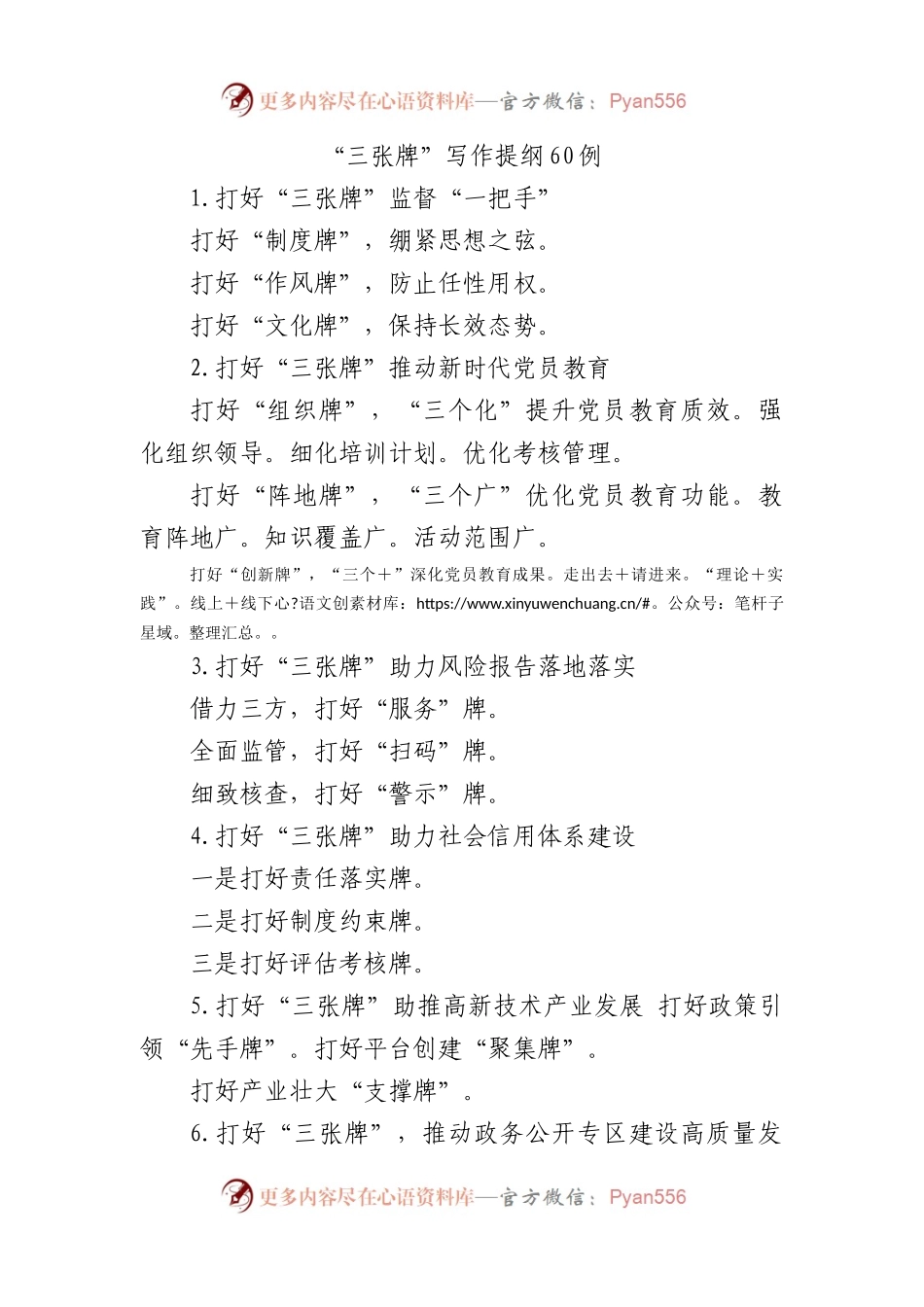 “三张牌”写作提纲60例.docx_第1页
