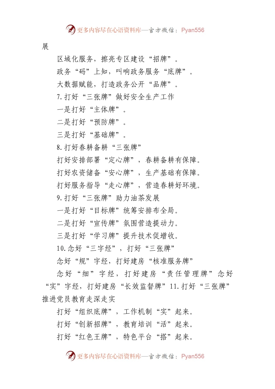 “三张牌”写作提纲60例.docx_第2页